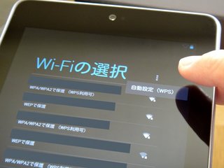 nexus7-init-wifi.jpg