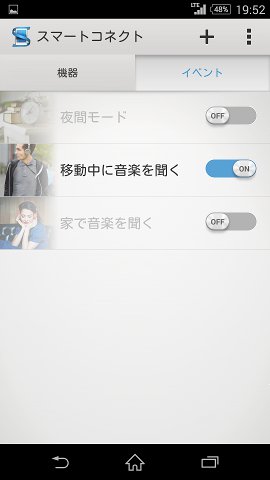 sony-docomo-xperia-z2-setting-smartcon-1.jpg