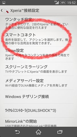 sony-docomo-xperia-z2-setting-smartconnect.jpg