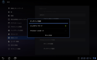 tf101_setting_touchpad.png